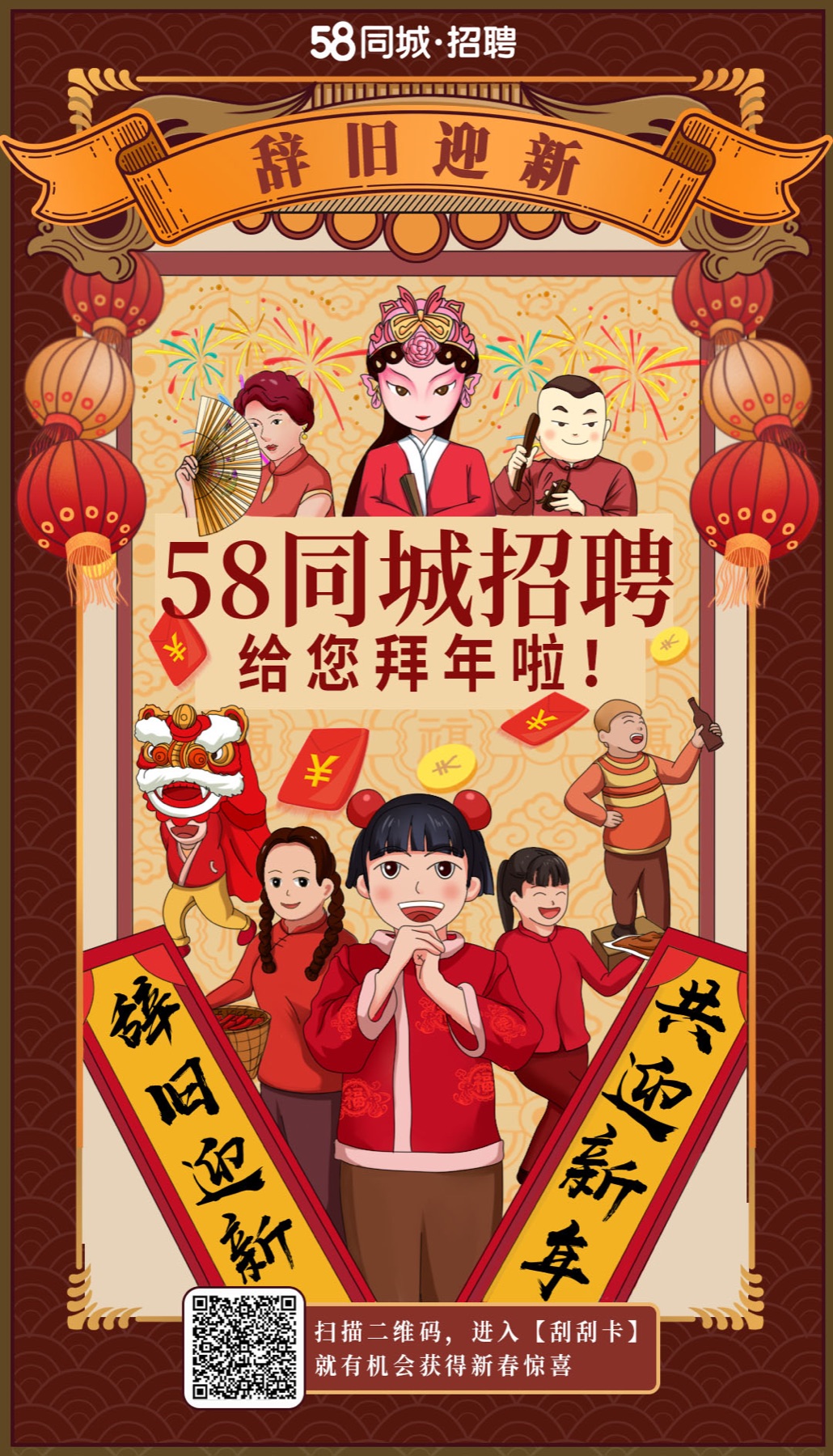 58同城58同城招聘节点海报案例视觉