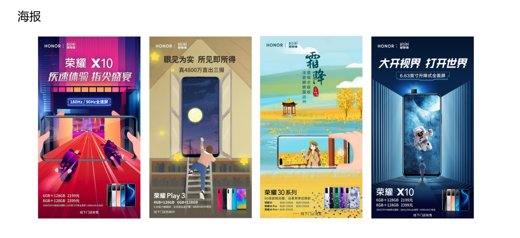 荣耀手机荣耀手机新品海报案例视觉