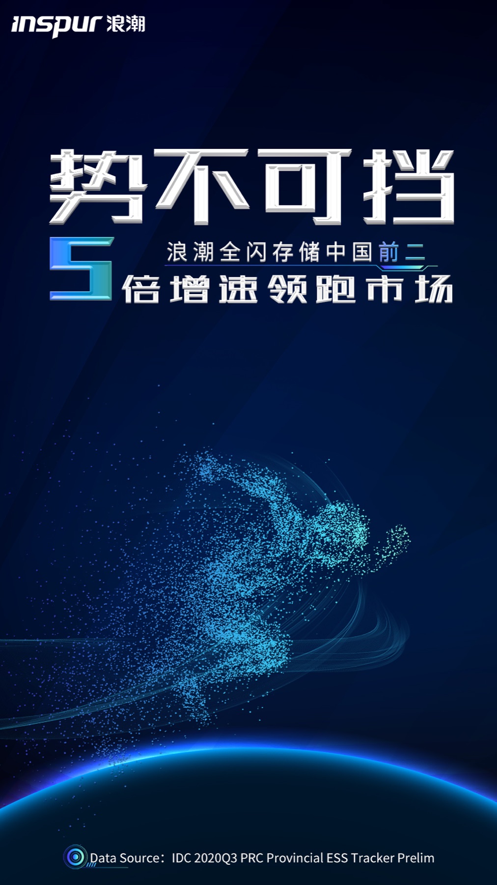 浪潮浪潮科技产品海报案例视觉