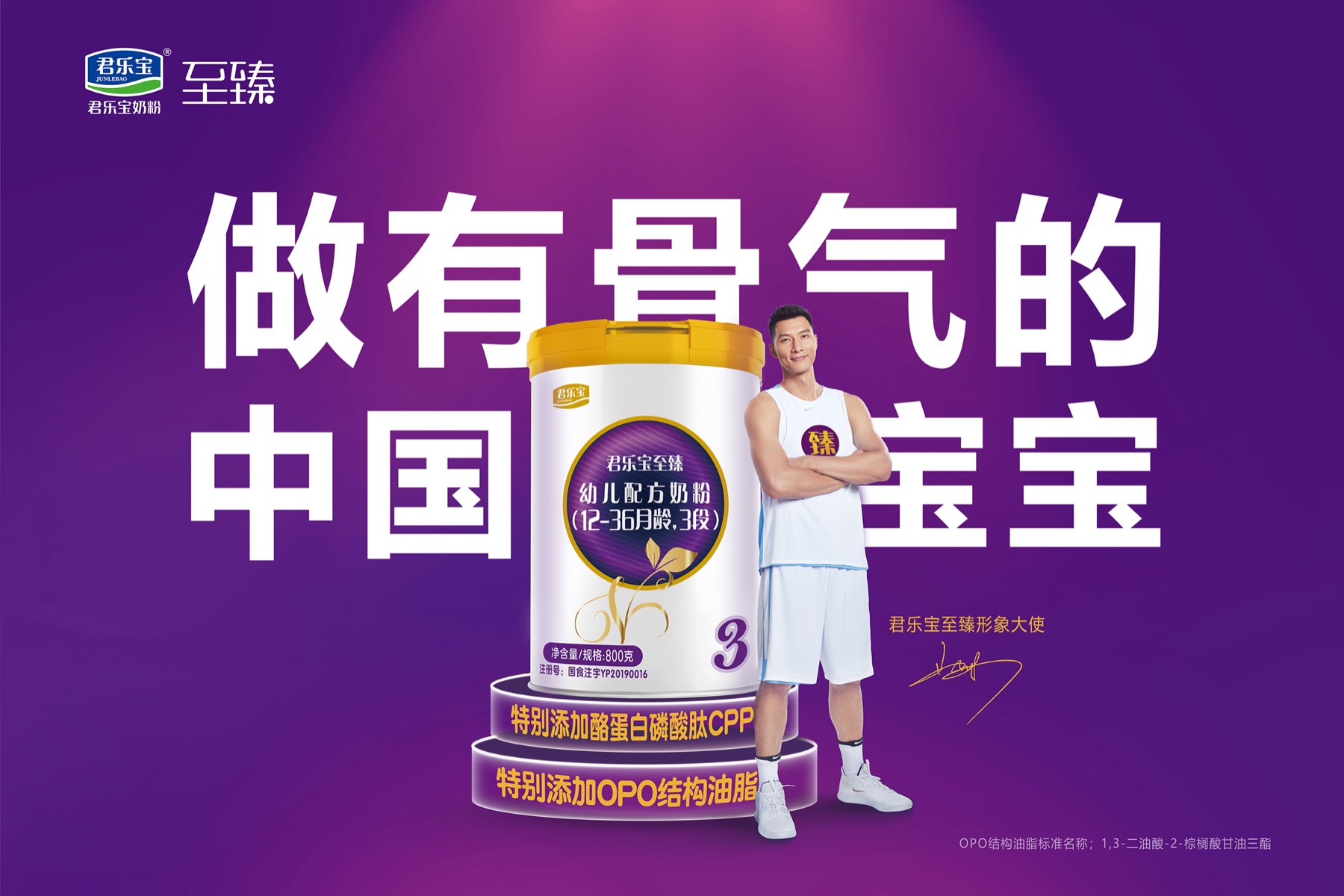 君乐宝君乐宝乐臻奶粉KV案例视觉