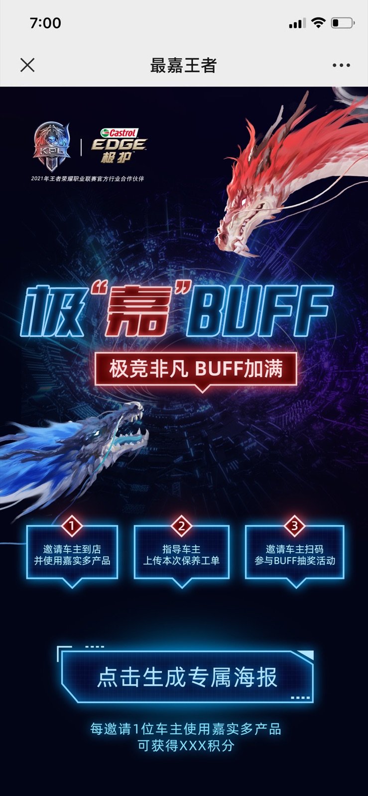 KPL与嘉实多H5互动活动案例视觉