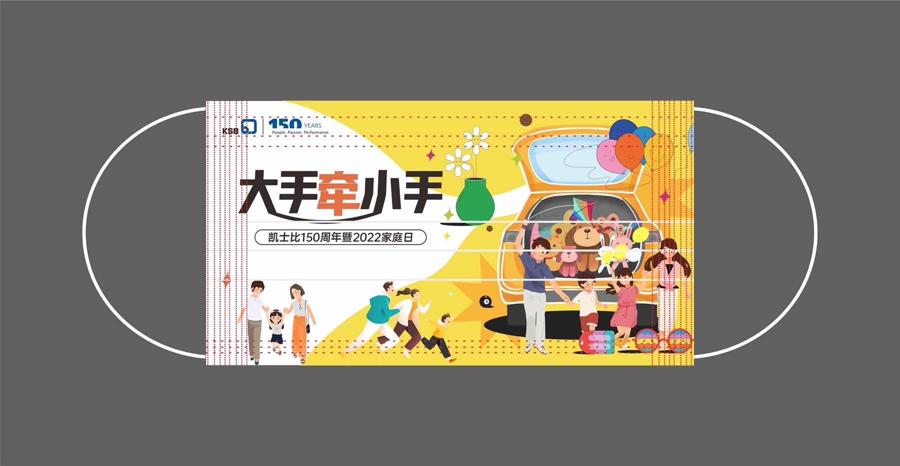 KSB凯士比KSB 150周年家庭日案例视觉