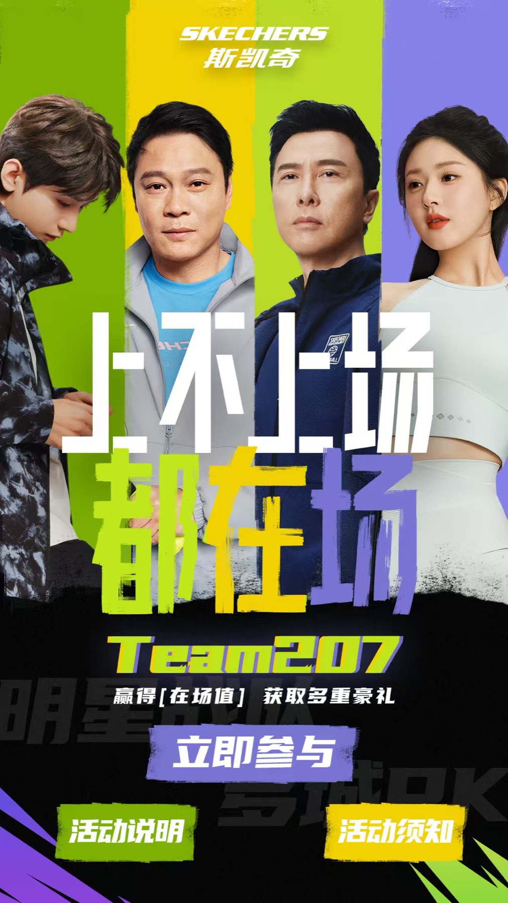 斯凯奇SKECHERS小程序视觉案例视觉