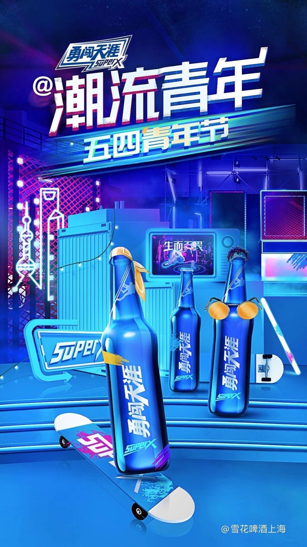 雪花啤酒雪花SuperX赛事海报案例视觉