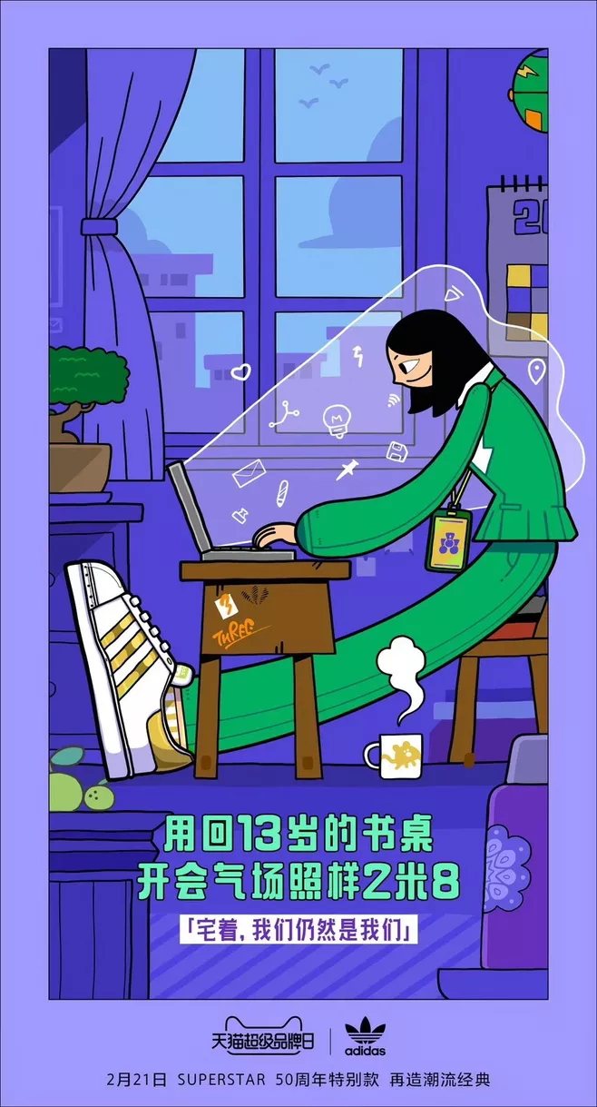 麦一联盟阿迪达斯品牌插画设计案例