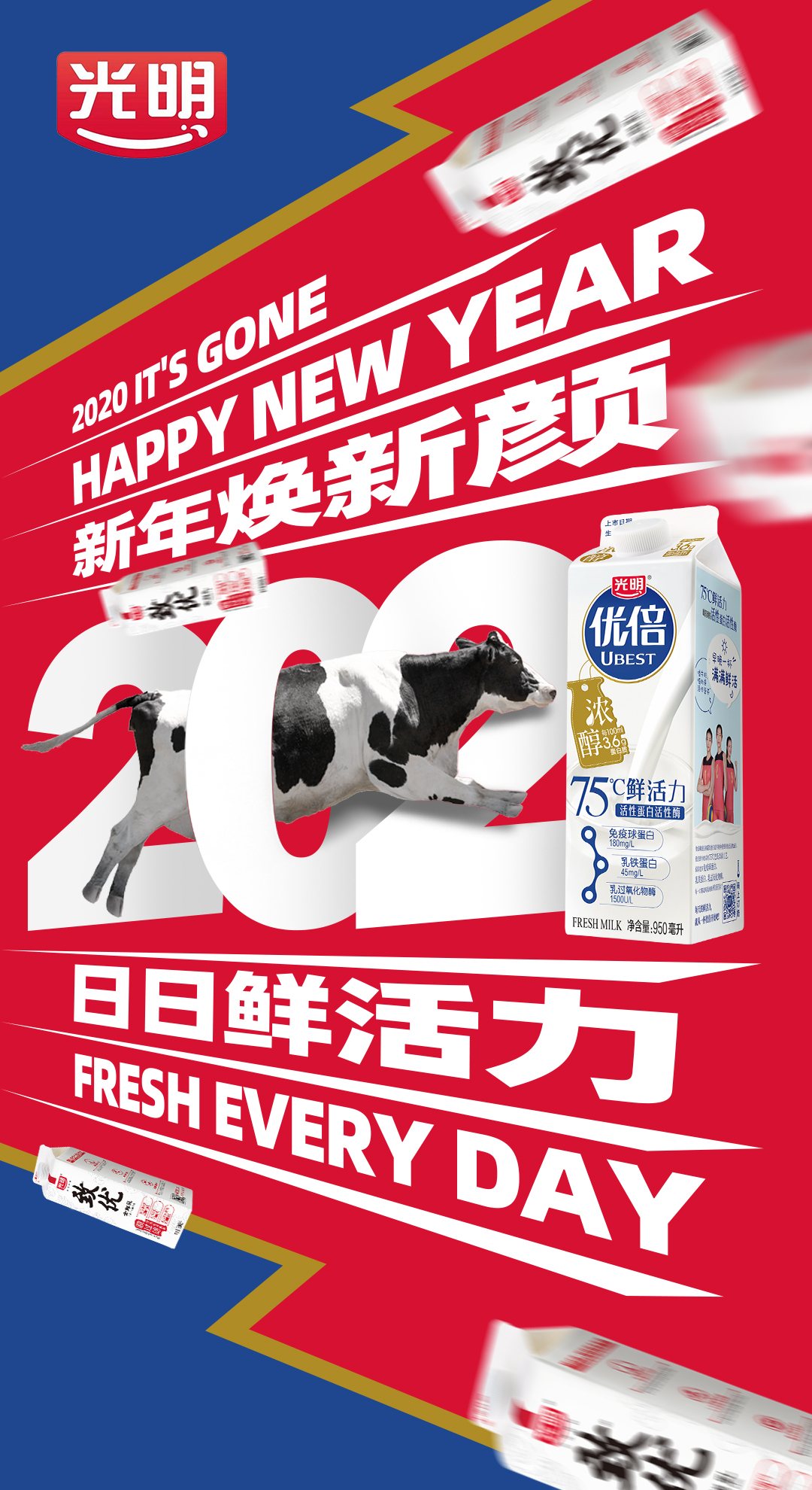光明牛奶光明牛奶新年传播案例视觉