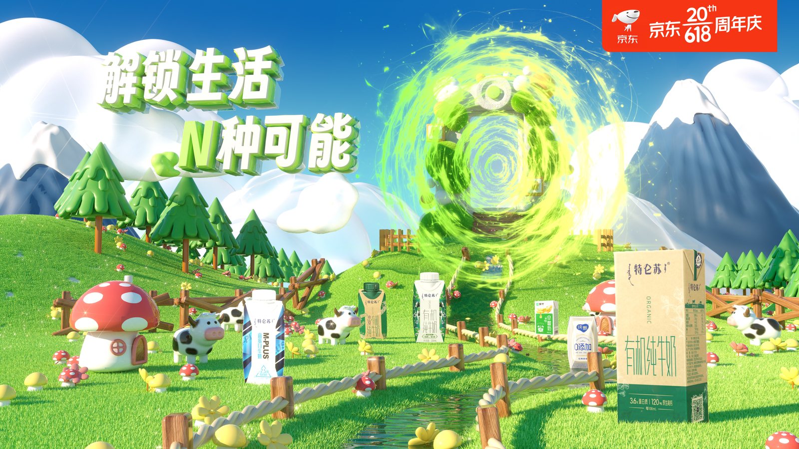 蒙牛解锁生活的 N 种可能案例视觉