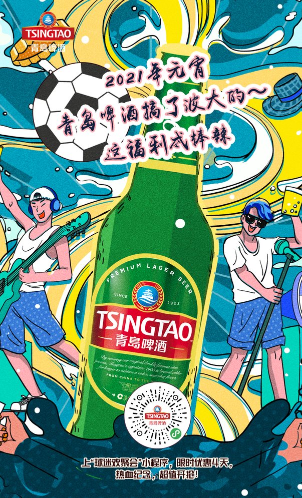 青岛啤酒品牌插画