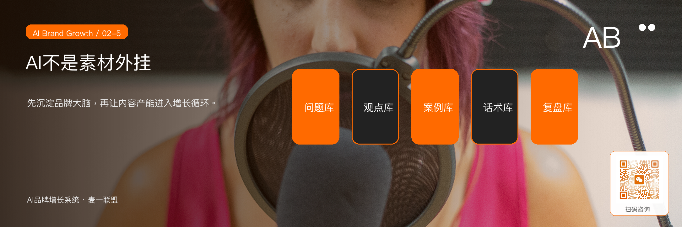 图5:AI应该先沉淀品牌大脑,再放大素材和内容生产效率