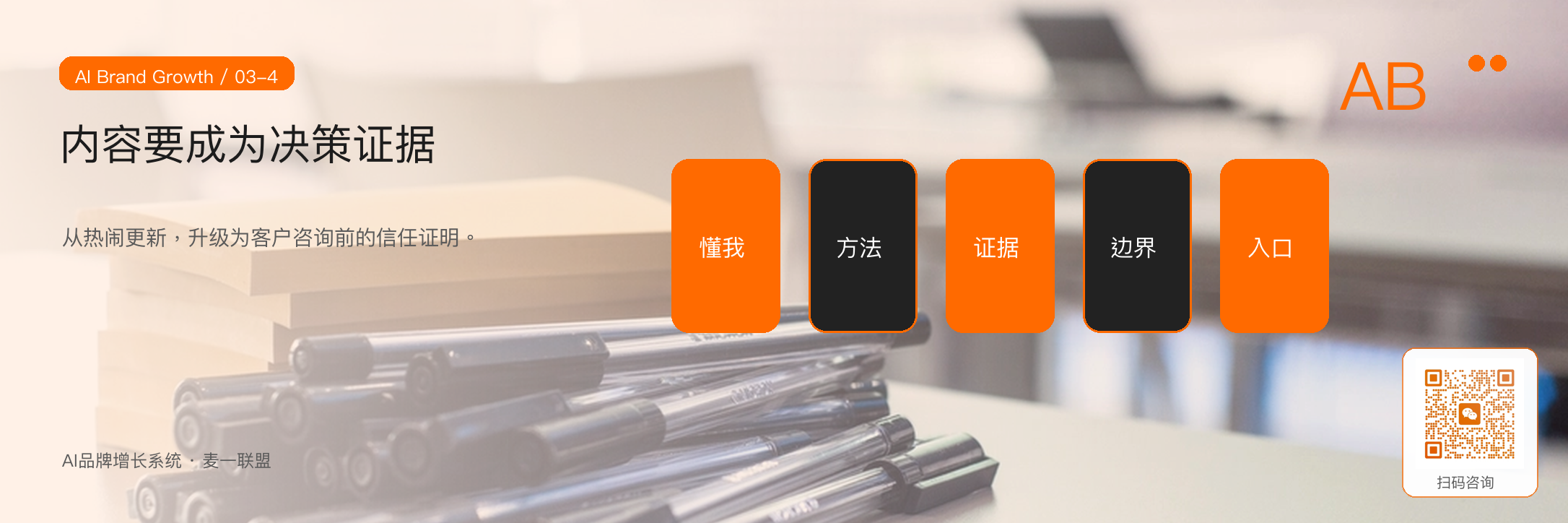 图4:内容要从热闹更新,升级为客户决策前可判断的信任证据