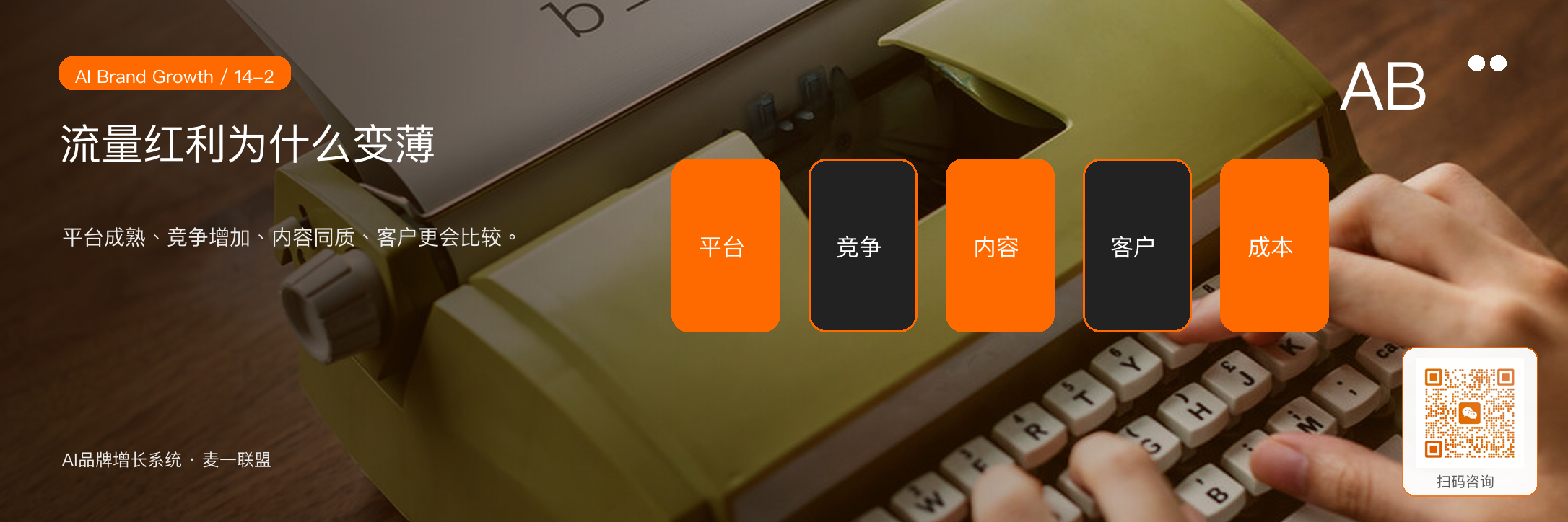 图2：流量红利变薄后，企业必须补上内部结构效率