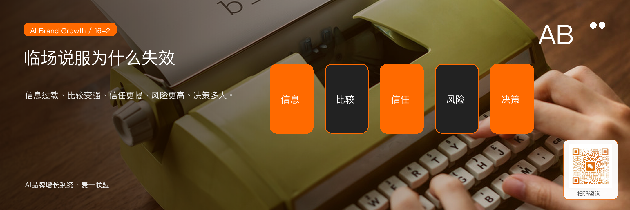 图2:客户比较能力变强后,临场说服越来越难