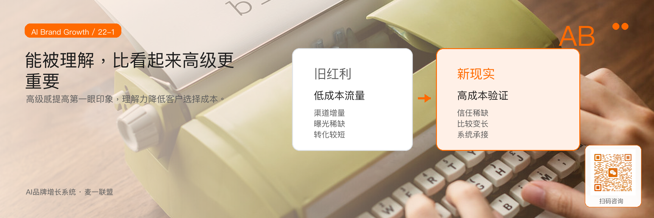 图1:品牌表达要从高级感优先,转向理解力优先