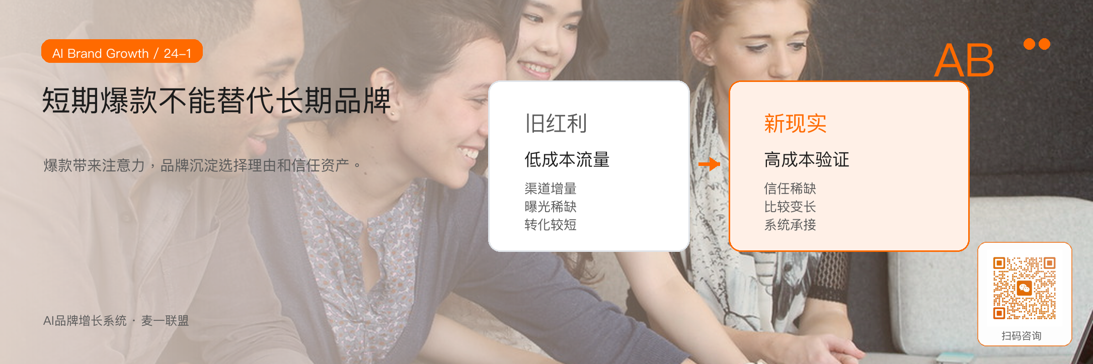 图1:短期爆款带来注意力,长期品牌沉淀选择理由