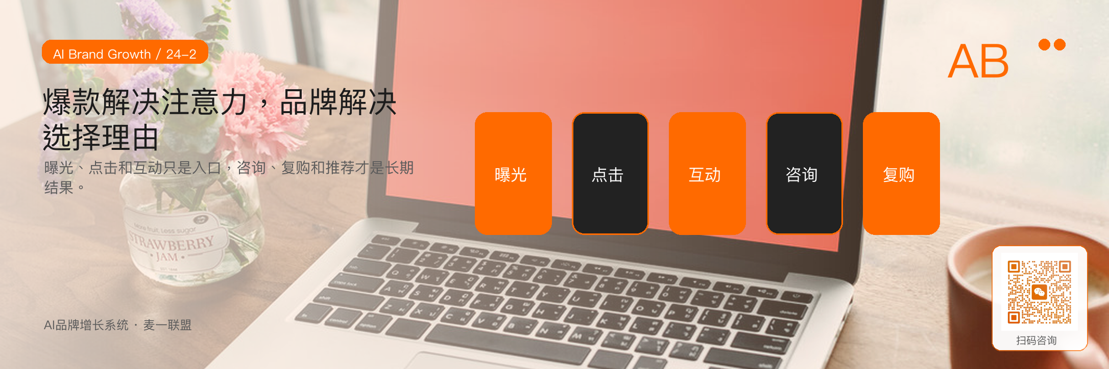 图2:爆款解决入口流量,品牌解决持续选择