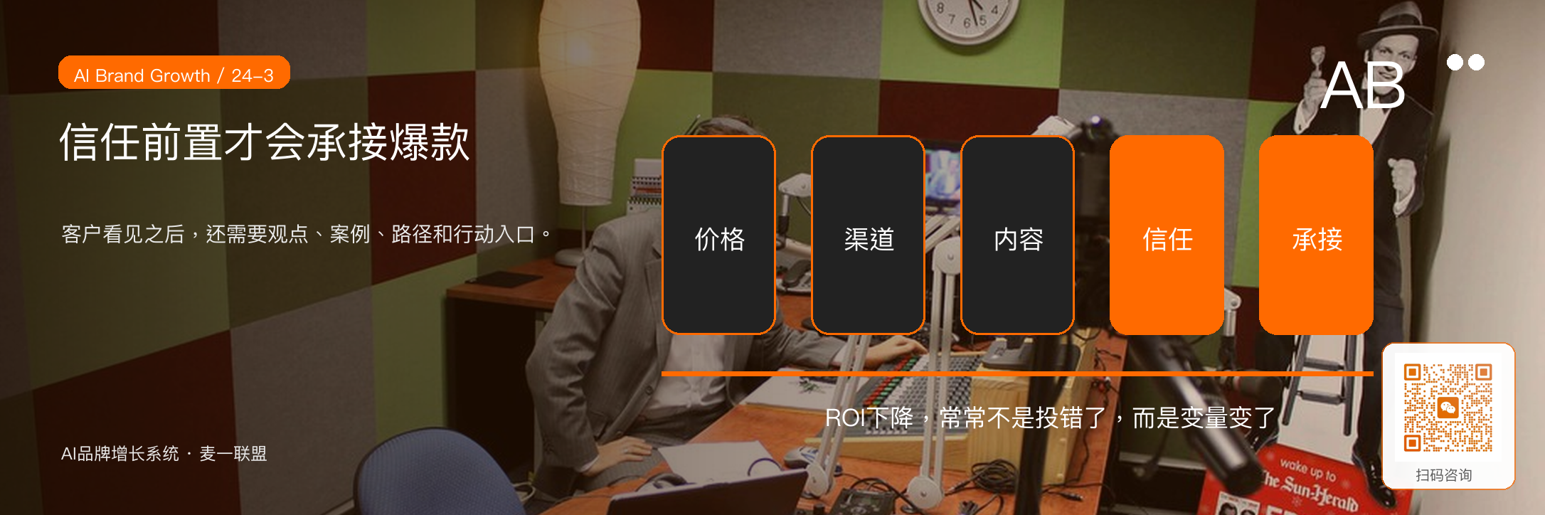 图3:信任前置决定爆款能否被有效承接