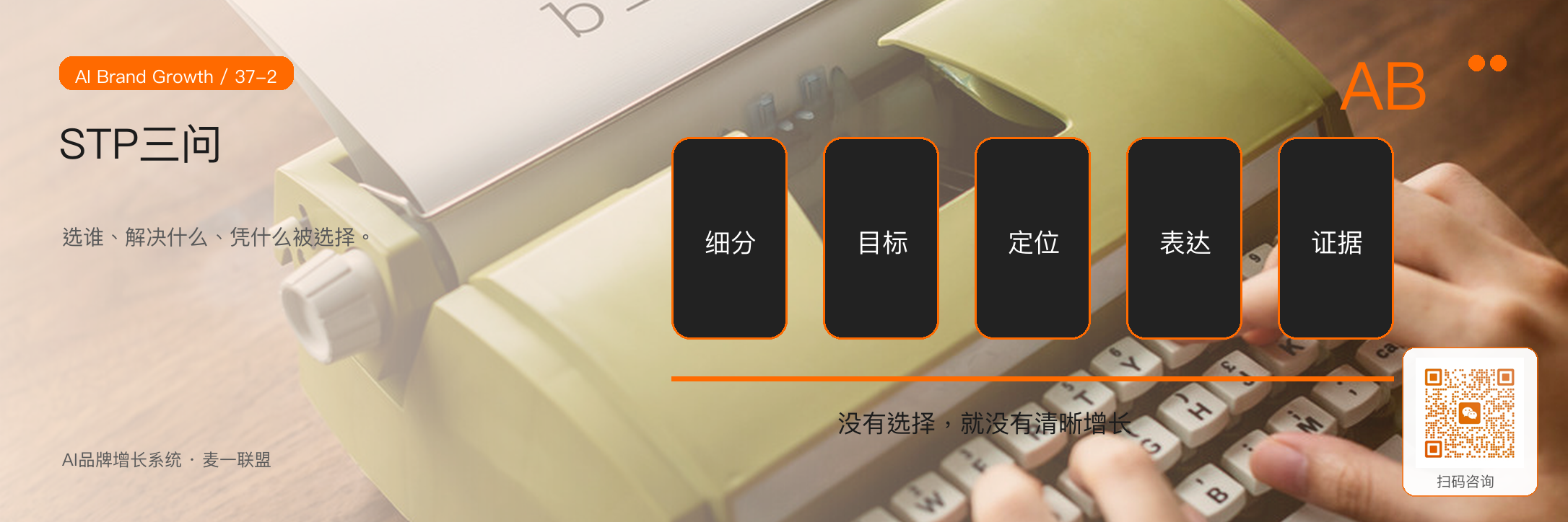 图2：STP三问仍然有效，但需要连接表达、证据和承接