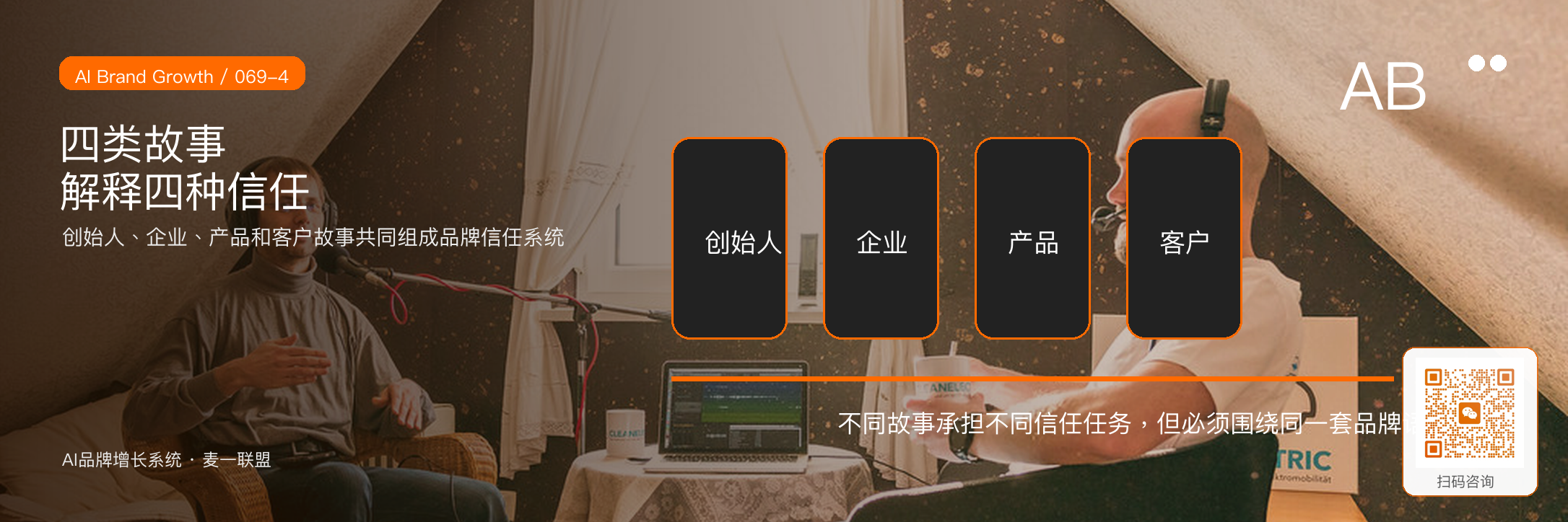品牌故事不是煽情
而是解释你为什么值得相信 · 原文配图 5