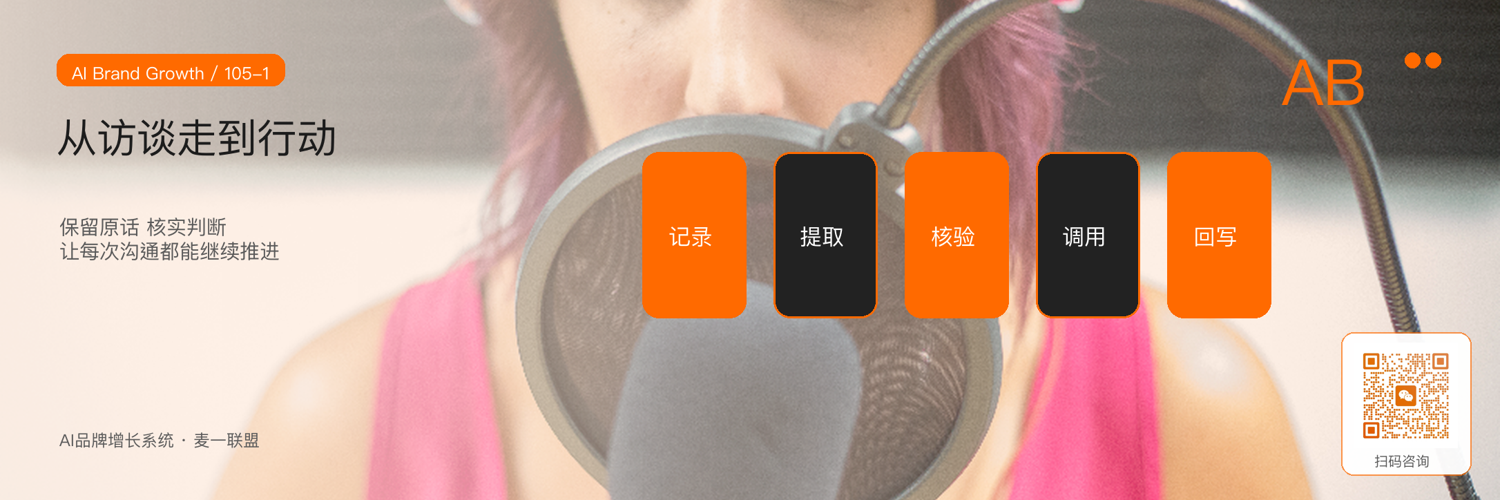 如何用AI整理客户访谈和需求记录？ · 原文配图 2