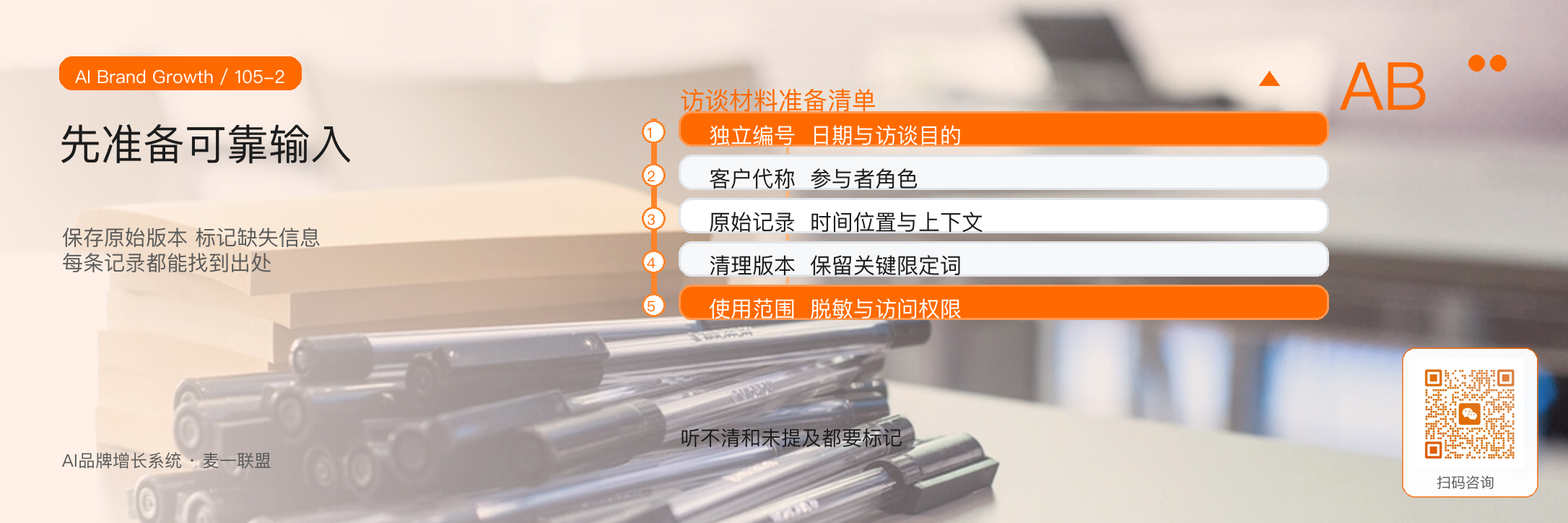 如何用AI整理客户访谈和需求记录？ · 原文配图 3