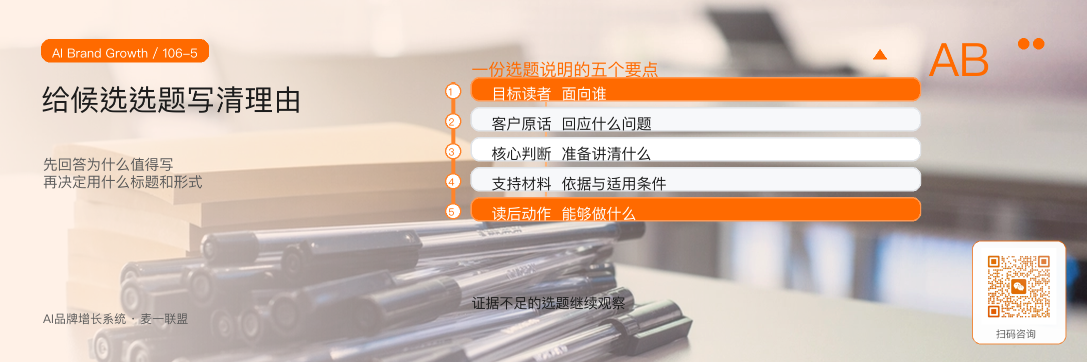 AI选题雷达：持续发现客户正在关心什么 · 原文配图 6