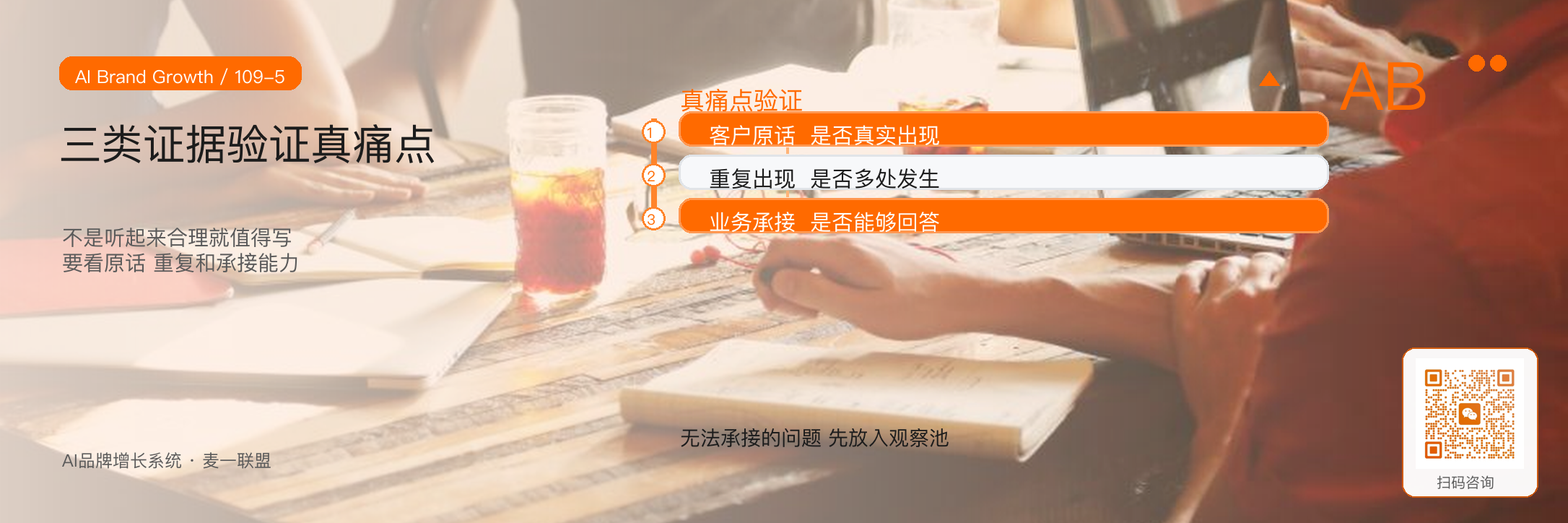 行业痛点不等于客户痛点 · 原文配图 6