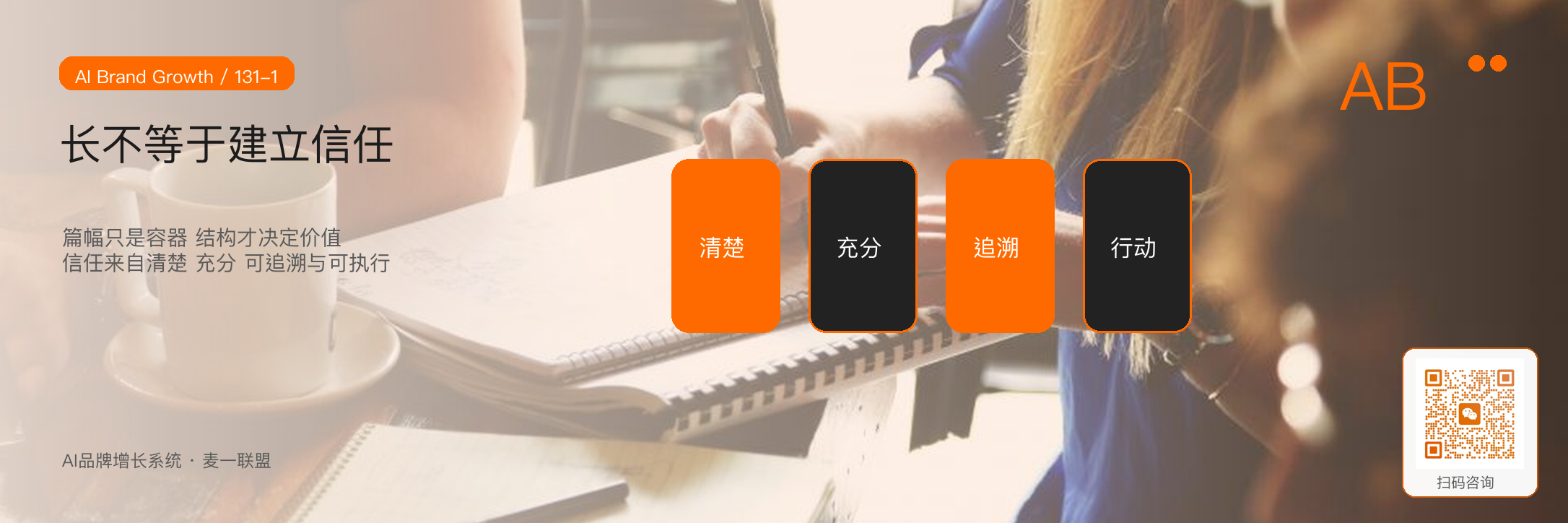 公众号长文如何承担品牌信任中枢? · 原文配图 2