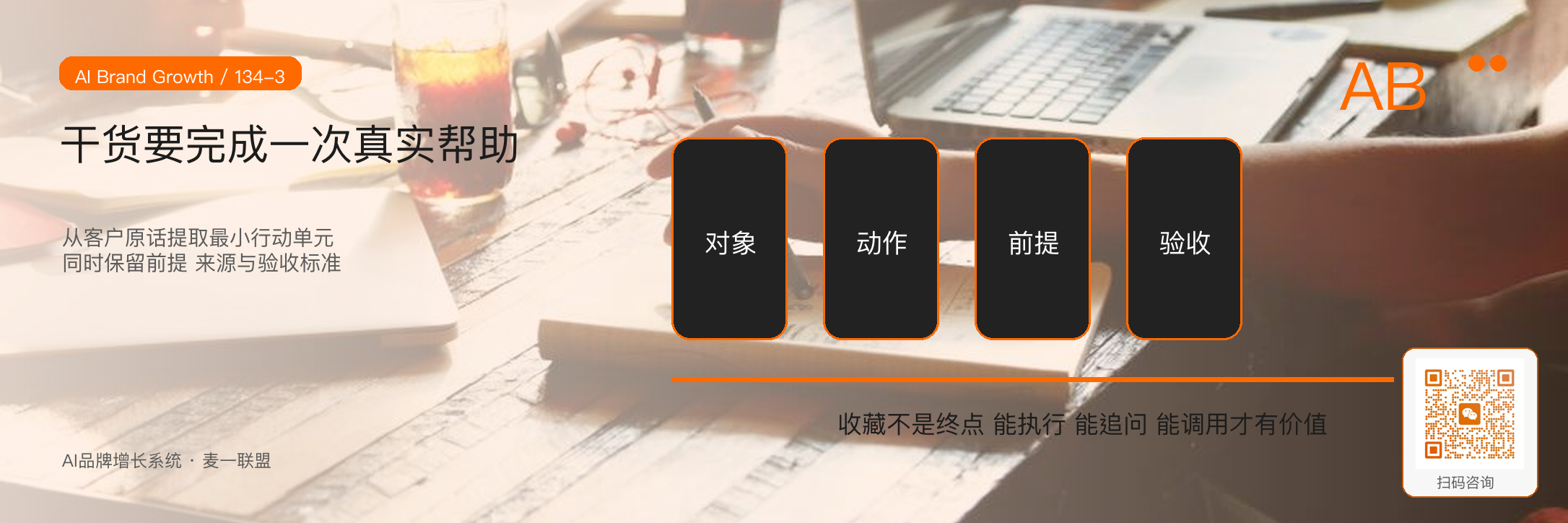 B端内容的信任层级
干货、方案、证据、观点 · 原文配图 4