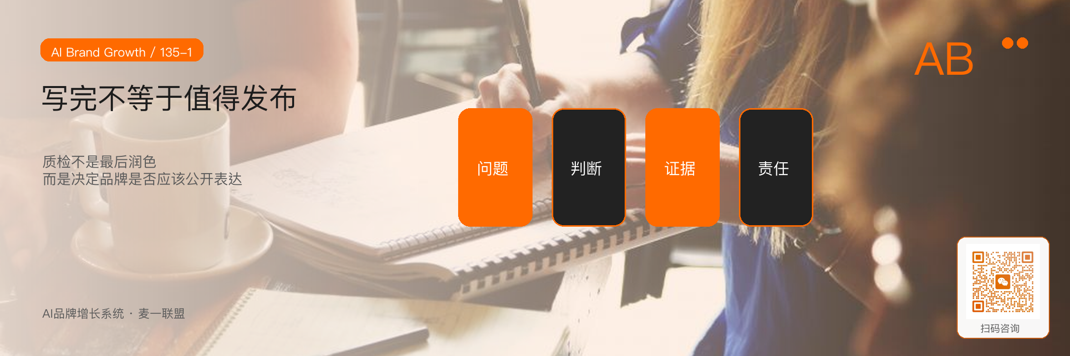 内容质检六问
一条内容是否值得发布？ · 原文配图 2