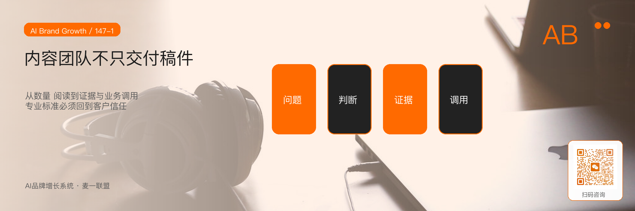 企业内容团队如何从“写稿”，
升级为“经营信任”？ · 原文配图 2