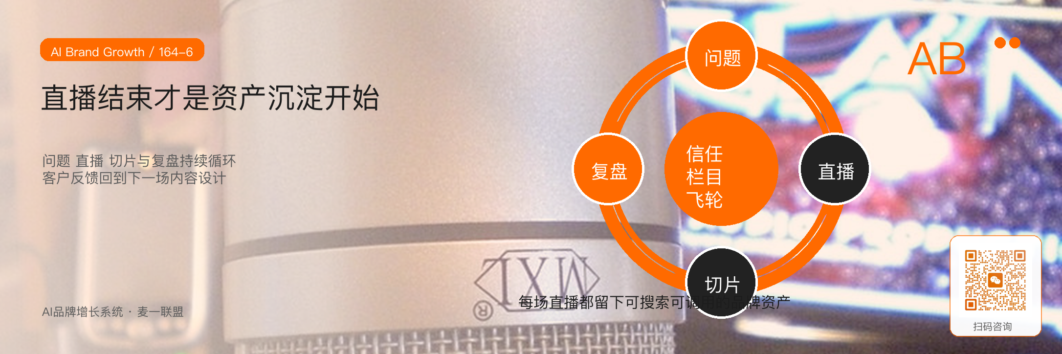 直播不是卖课
而是持续建立信任现场 · 原文配图 7