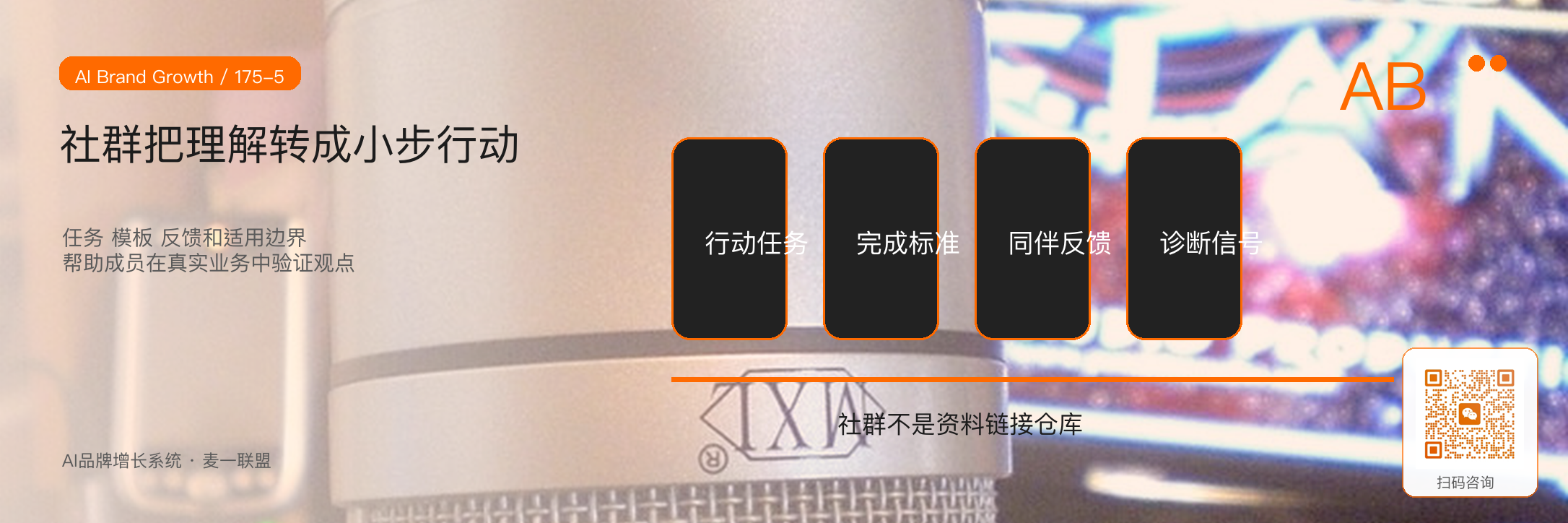 一个IP如何带动公众号
直播、社群和咨询? · 原文配图 6