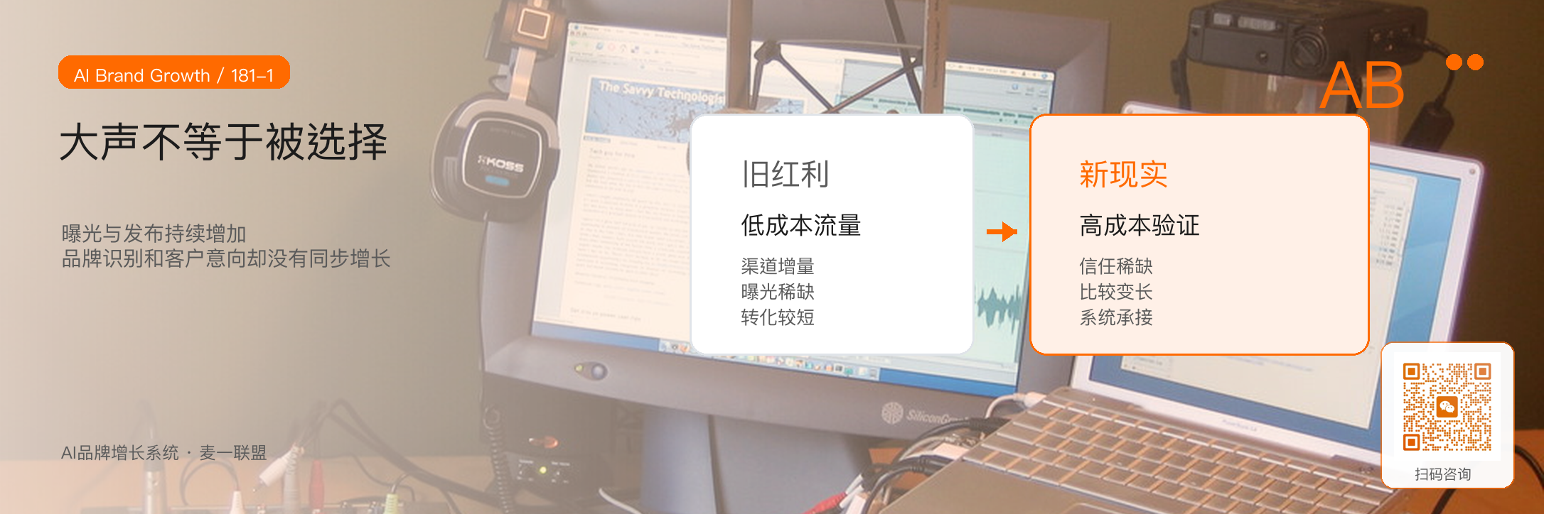 声量不是大喊大叫
而是提高客户选择概率 · 原文配图 2