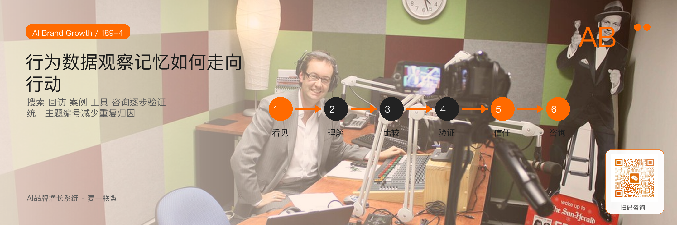 声量系统的指标
看被记住，不只看被看见 · 原文配图 5