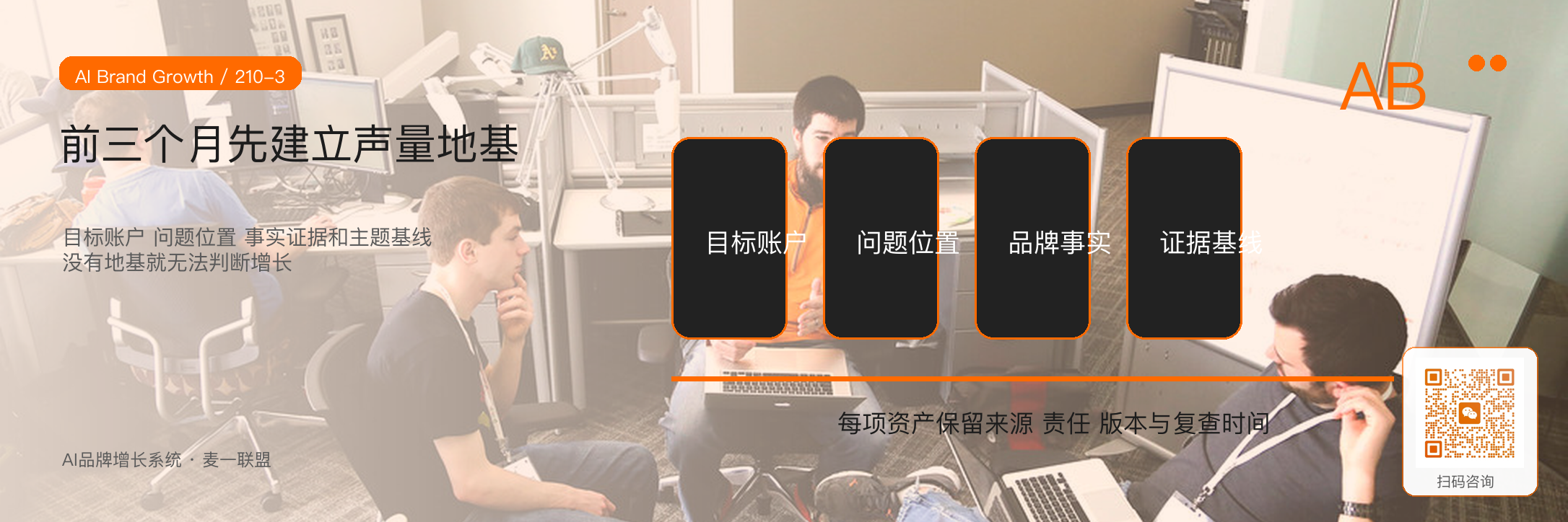 12个月声量计划
从存在感到第一联想 · 原文配图 4