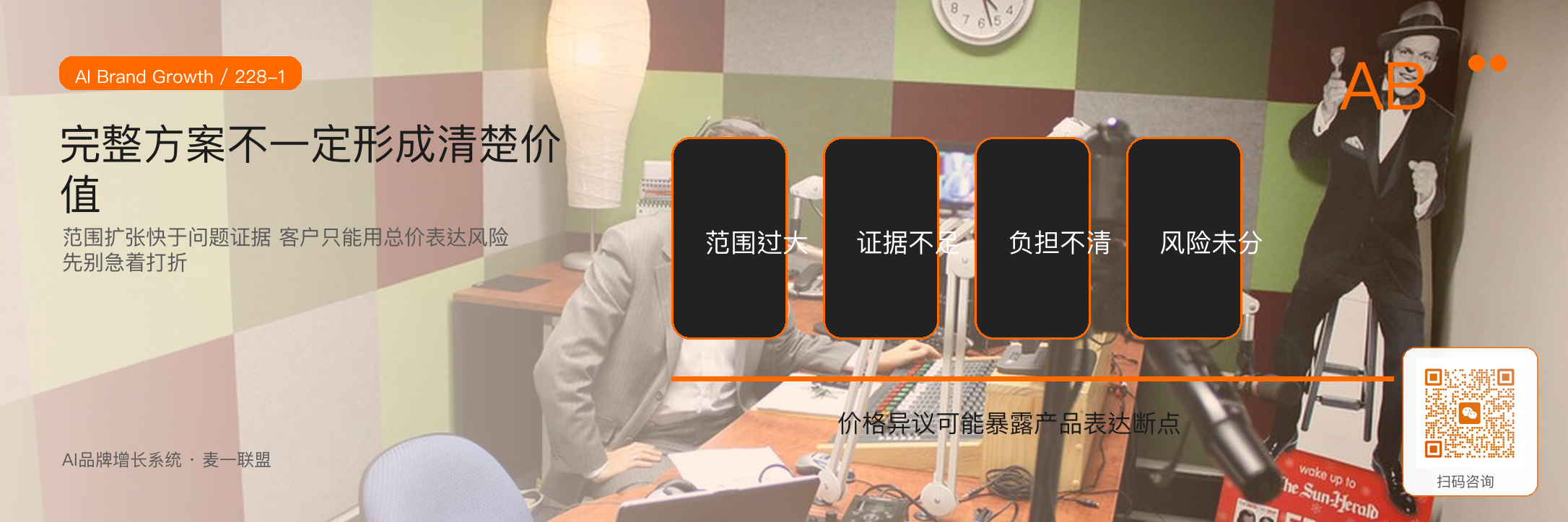 客户说“太贵了”
其实在说什么? · 原文配图 2