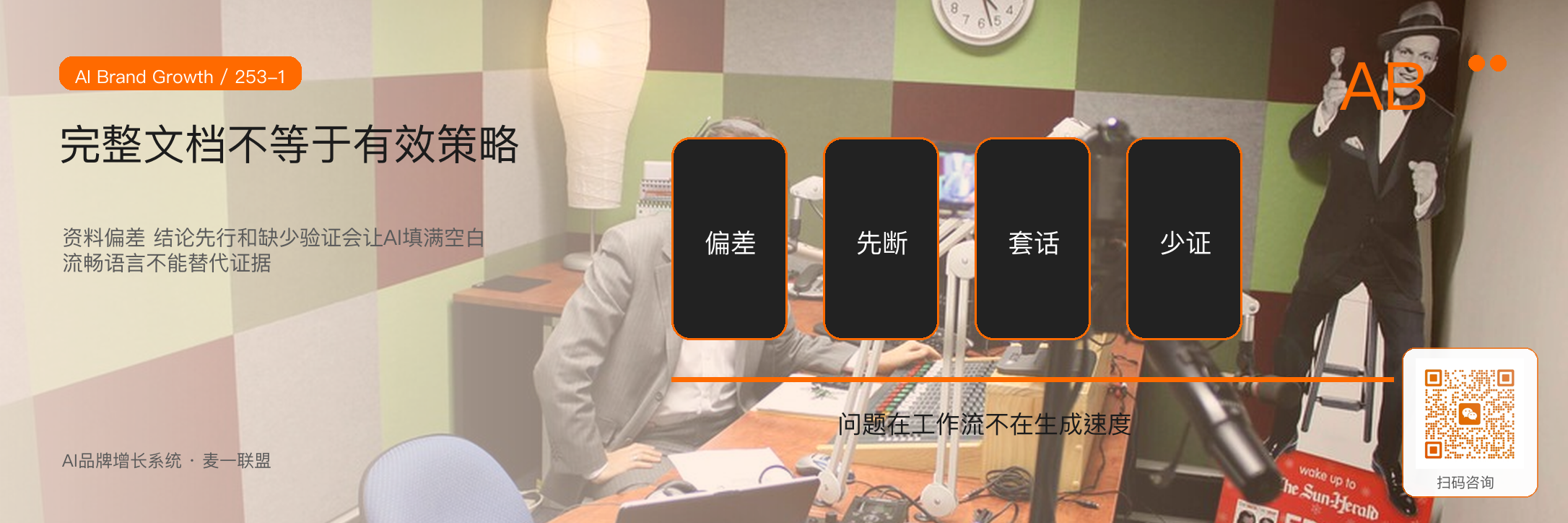 品牌策略智能体
可以做什么,不能做什么? · 原文配图 2