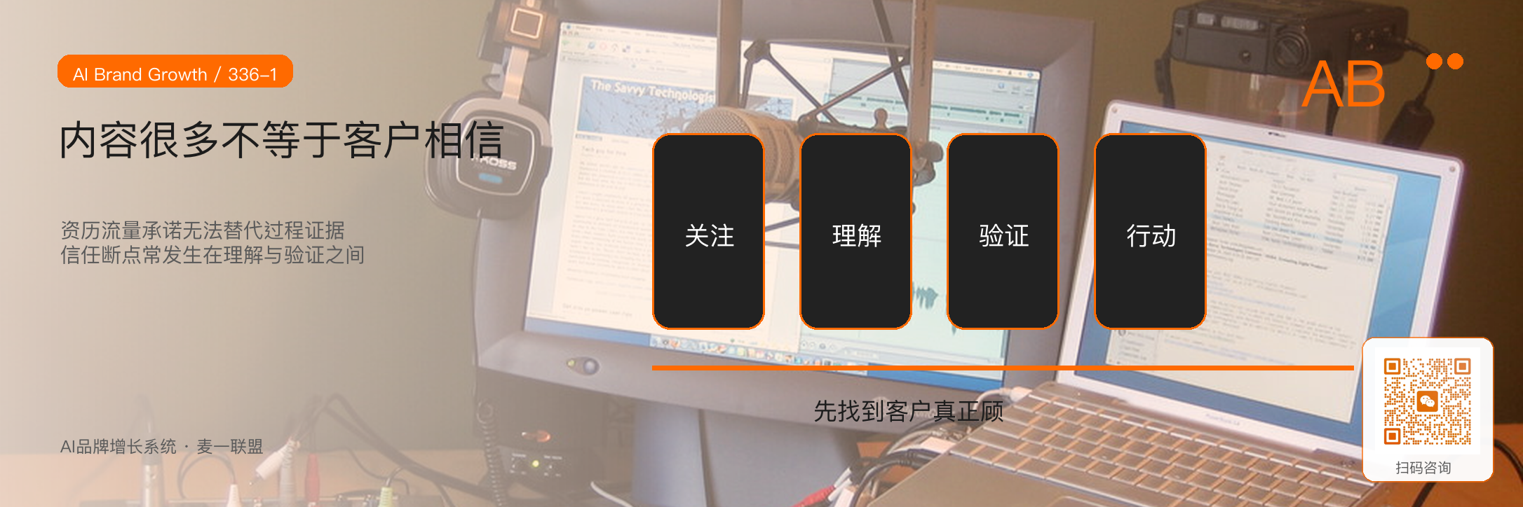 教培、咨询、知识服务
如何建立信任资产? · 原文配图 2