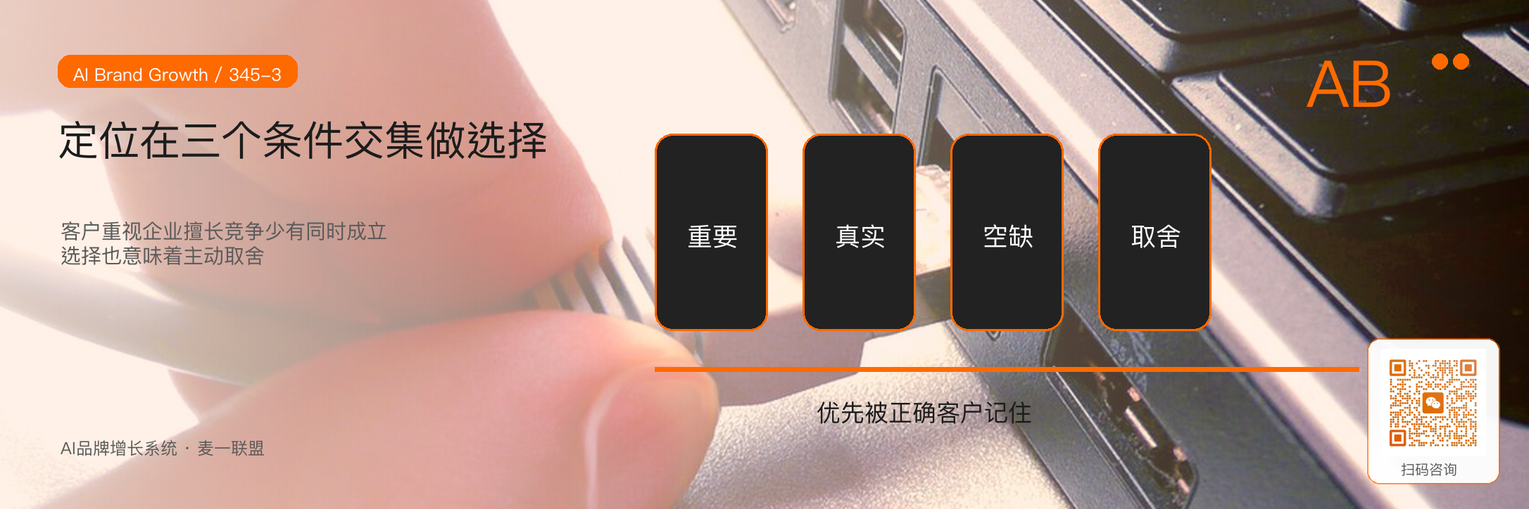 一个传统行业品牌重塑案例:
如何找到差异化定位? · 原文配图 4