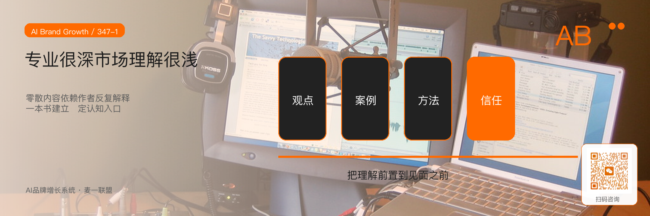 个人出版与IP:
一本书如何成为长期信任名片? · 原文配图 2